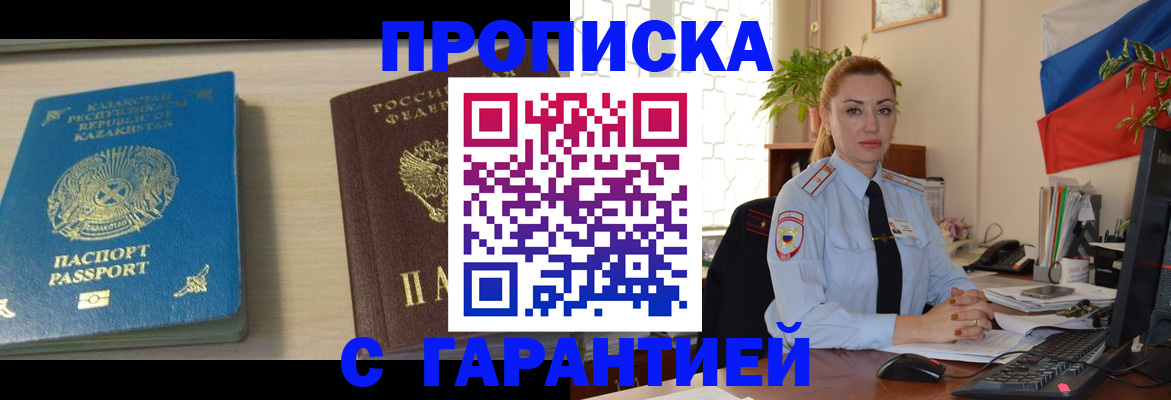 прописка от собственника в Волжске