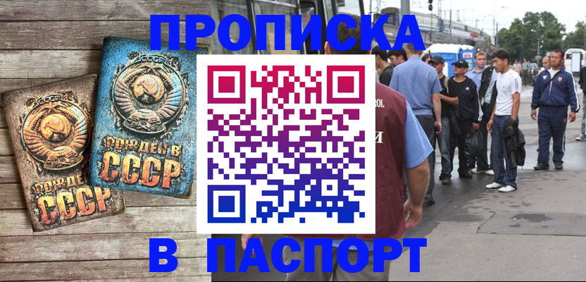 прописка штамп в Волжске