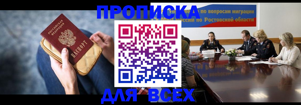 временная регистрация в квартире в Волжске