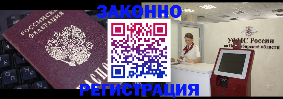временная регистрация недорого в Волжске