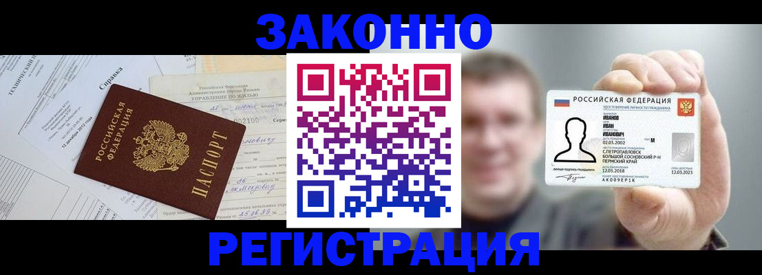 прописка от собственника в Волжске