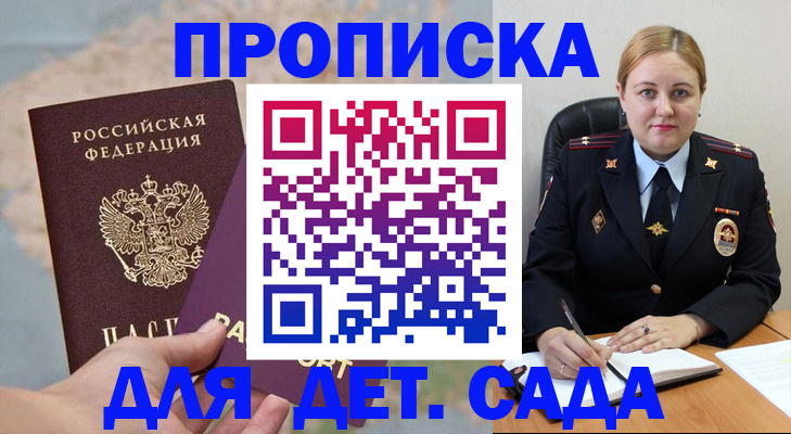 временная регистрация купить в Волжске