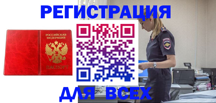 прописка ребенка в Волжске