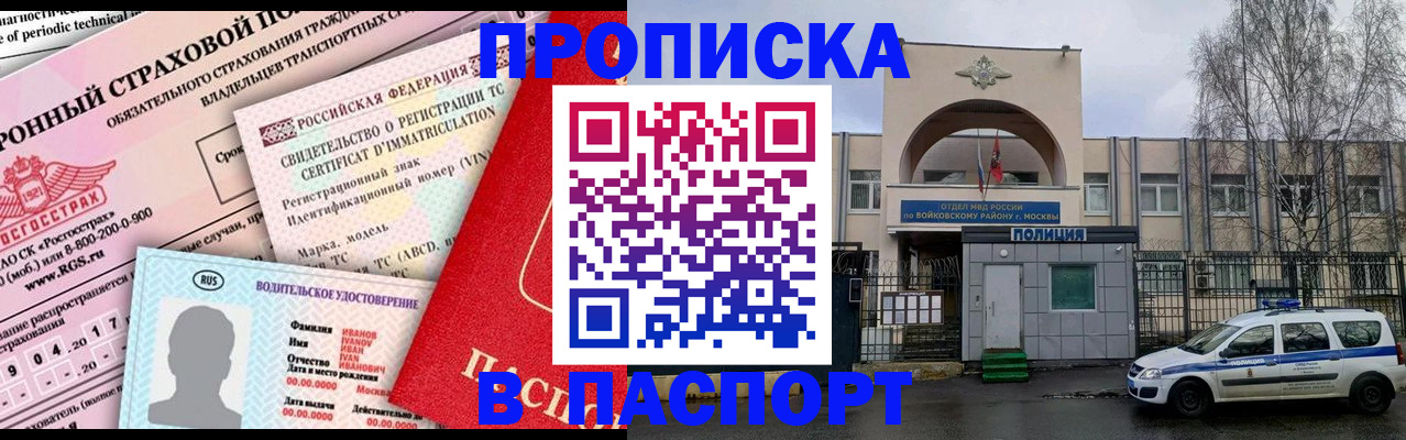 временная регистрация 2025 в Волжске