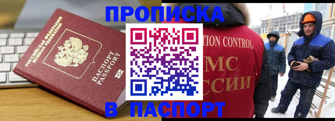 прописка законно в Волжске