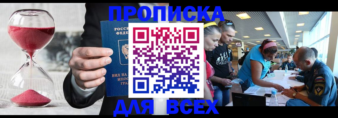 временная регистрация купить в Волжске