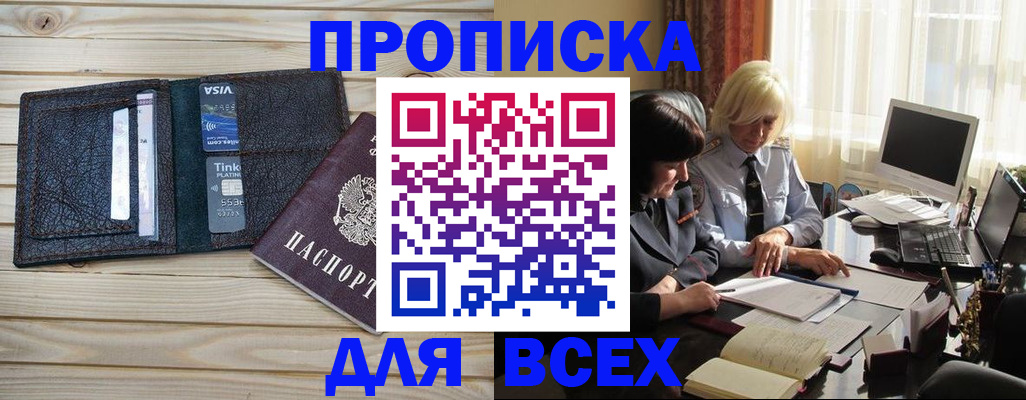 прописка регистрация в Волжске