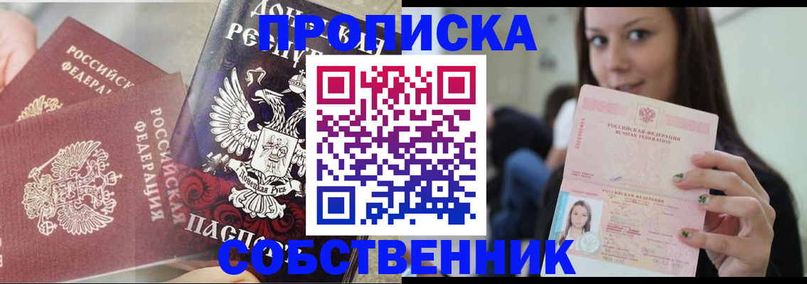 временная регистрация в Волжске