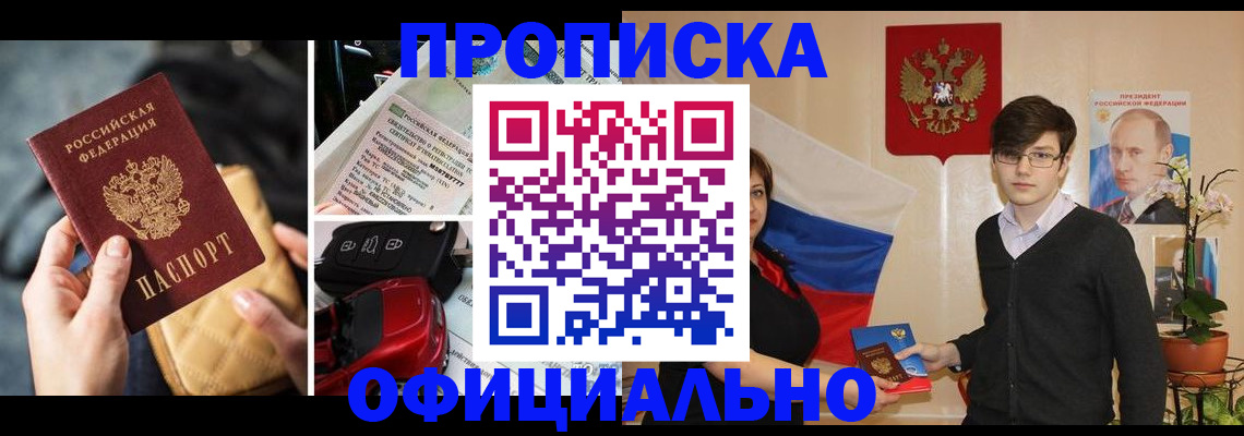 прописка штамп в Волжске
