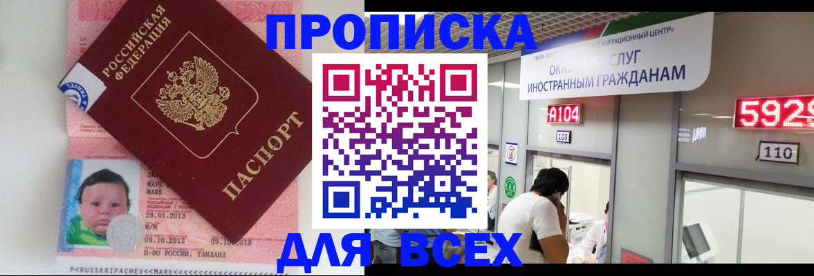 временная регистрация для школы в Волжске